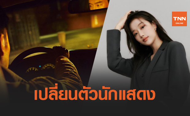 ซีรีส์ Taxi Driver ประกาศถอนตัว "นาอึน APRIL"