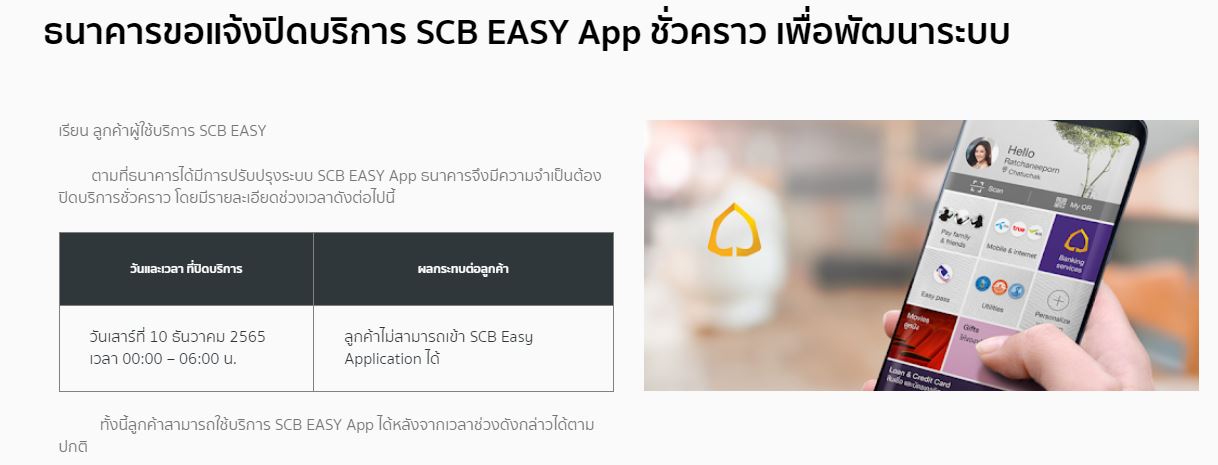 3 ธนาคารแจ้งปิดปรับปรุงระบบชั่วคราว วัน-เวลาไหนบ้างเช็กเลย!