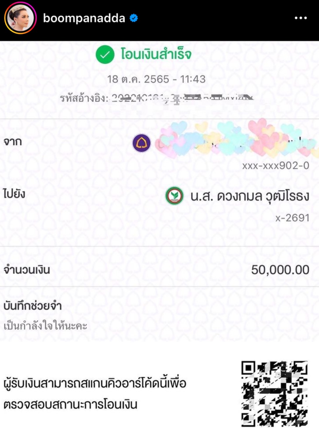 เบลล่า ราณี แอบโอนเงิน 5 หมื่นบาท ช่วยเหลือ อ๊อฟ ธนกฤต