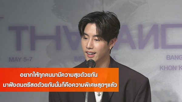 งานแถลงข่าว  “Mark Tuan The Other Side Asian Tour 2023”    (มีคลิป)