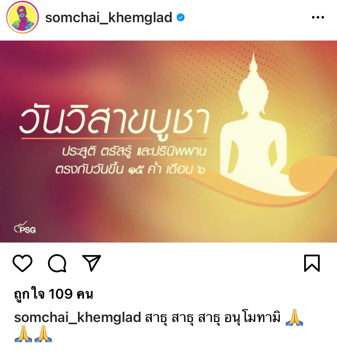 ตั๊ก บงกช และ เหล่าคนดัง ชวนทำบุญวันพระใหญ่ วันวิสาขบูชา