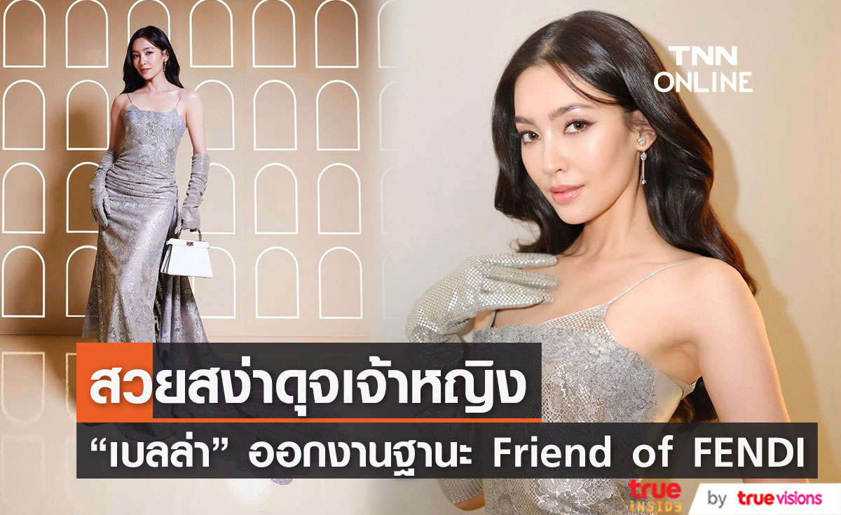 "เบลล่า" ออกงานในฐานะ  Friend of FENDI สวยดุจเจ้าหญิง