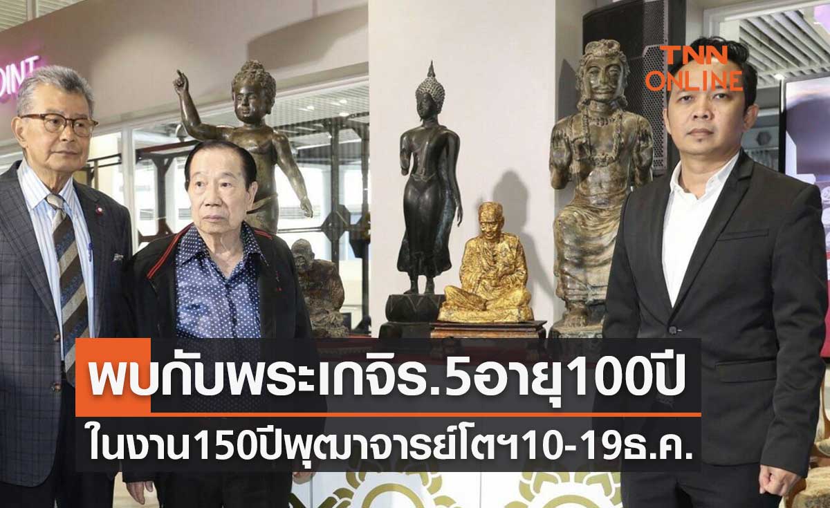 'ส.ผู้สื่อข่าวกีฬาออนไลน์' เตรียมจัดโชว์ สุดยอดเกจิอายุ100ปี งาน150ปีพุฒาจารย์โตฯ