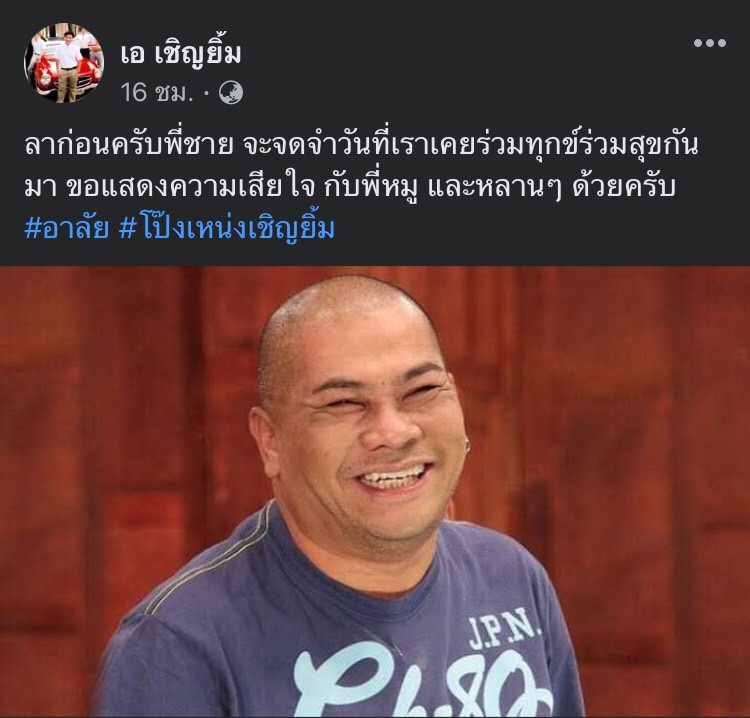 พี่น้องเชิญยิ้ม เผยเรื่องราวชีวิต โป๊งเหน่ง เชิญยิ้ม และฝีมือการเป็นตลกระดับครู 