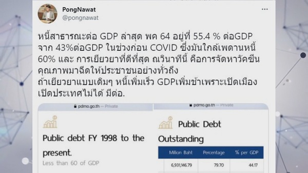ได้เวลา ป้อง ณวัฒน์ โชว์สกิลนักเศรษฐศาสตร์ (มีคลิป) ได้เวลา ป้อง ณวัฒน์ โชว์สกิลนักเศรษฐศาสตร์ (มีคลิป)