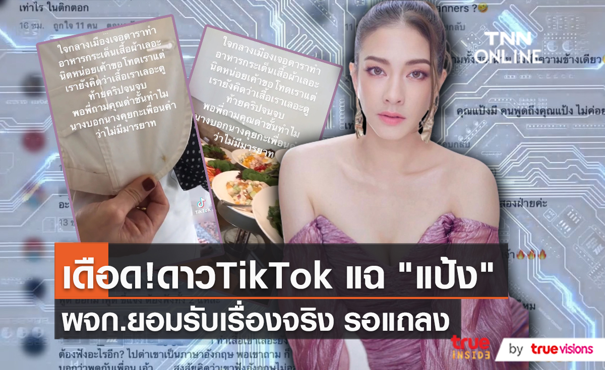 ดราม่า “ดาราสาว” ทำพฤติกรรมแย่ในร้านอาหาร  (มีคลิป) 