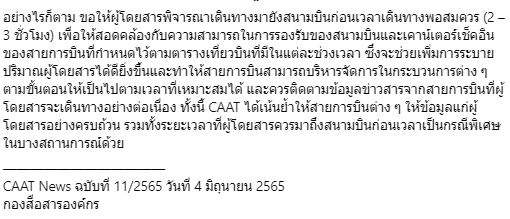 CAAT สั่งสายการบิน-สนามบินปรับแผนด่วน หลังผู้โดยสารล้นรอคิวนาน