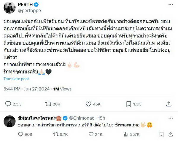 แฟนคลับเศร้า ต้นยังกัดยืนยันแล้ว คู่จิ้น เพิร์ธชิม่อน ขอยุติการทำงานคู่กัน