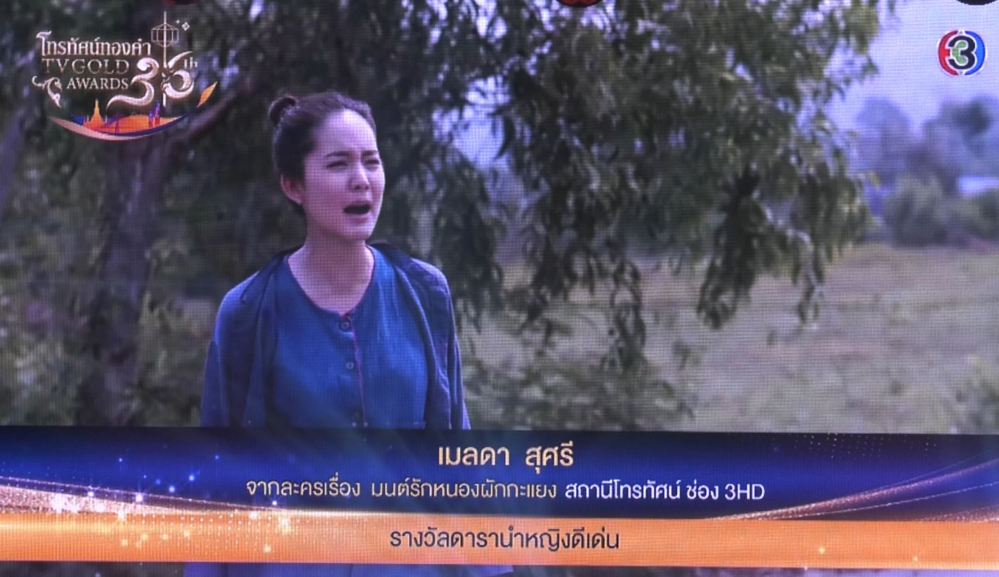 หมาก ปริญ - โบว์ เมลดา คว้ารางวัลดารานำชาย-หญิงดีเด่น งานประกาศผลรางวัลโทรทัศน์ทองคำ ครั้งที่ 36