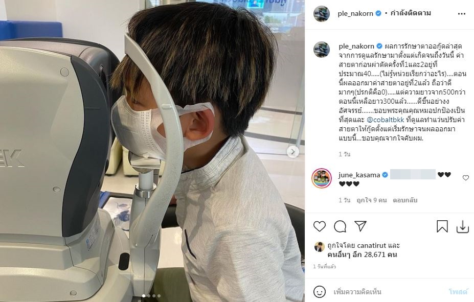 เปิ้ล นาคร เผยผลการรักษาโรคเลซี่อายของ ออกู๊ด ดีขึ้นอย่างอัศจรรย์