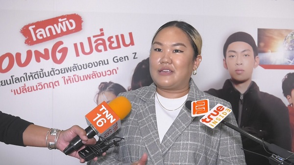 ทรูเปิดโจทย์ “โลกพัง Young เปลี่ยน” ชวนวัยรุ่นปั้นคอนเทนต์โฆษณา (มีคลิป)