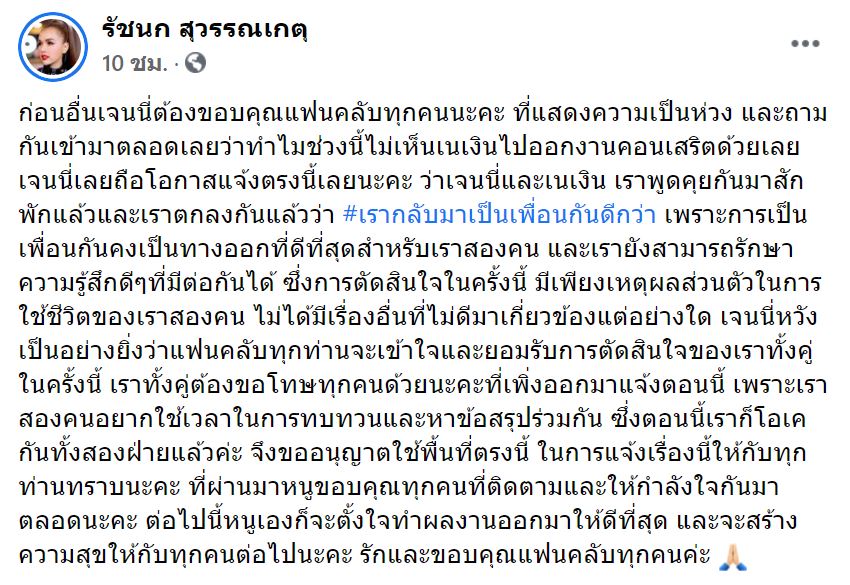วิวาห์ล่ม! เจนนี่ ได้หมดถ้าสดชื่น ลดสถานะ เนเงิน เหลือพี่น้อง
