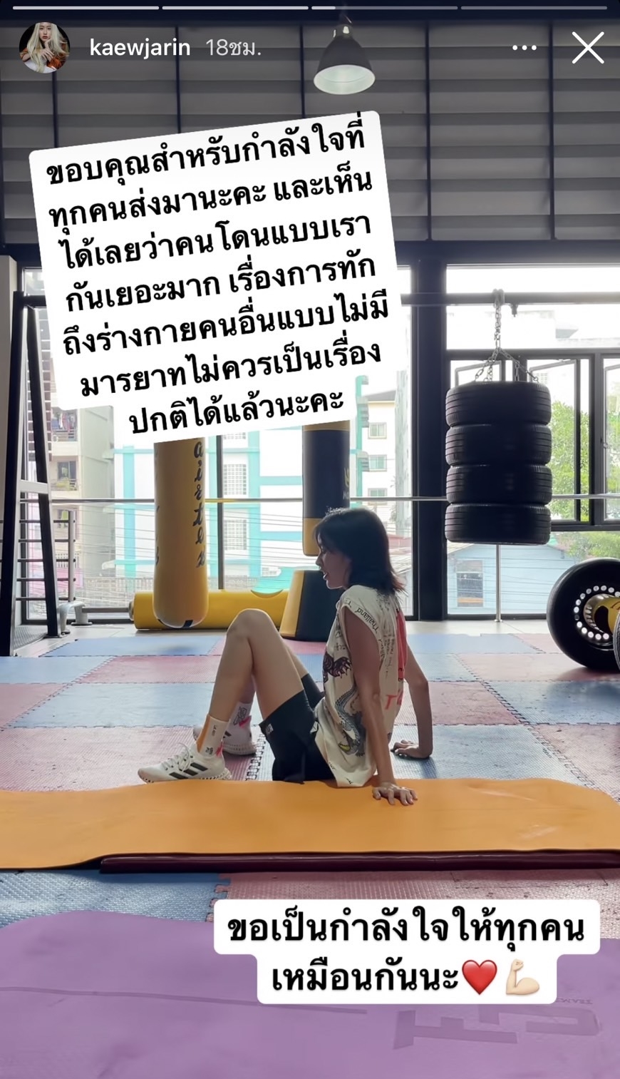 มารยาทไปไหนกันหมด? แก้ว จริญญา ตอกกลับชาวเน็ต หลังโดนคอมเมนต์บูลลี่รูปร่าง มารยาทไปไหนกันหมด? แก้ว จริญญา ตอกกลับชาวเน็ต หลังโดนคอมเมนต์บูลลี่รูปร่าง