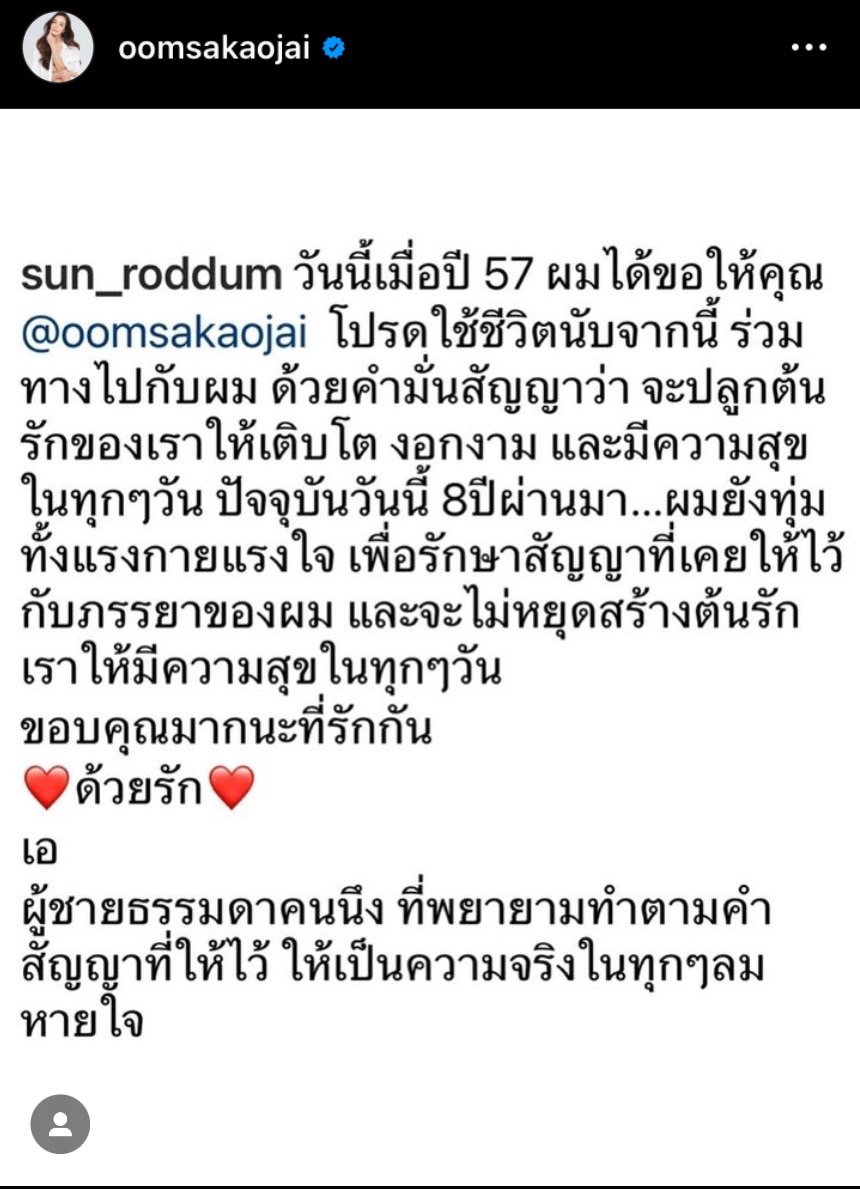 อ๋อม สกาวใจ โพสต์ซึ้ง ครบรอบแต่งงาน 8 ปี ไม่มีข่าวขาเตียงหัก อ๋อม สกาวใจ โพสต์ซึ้ง ครบรอบแต่งงาน 8 ปี ไม่มีข่าวขาเตียงหัก