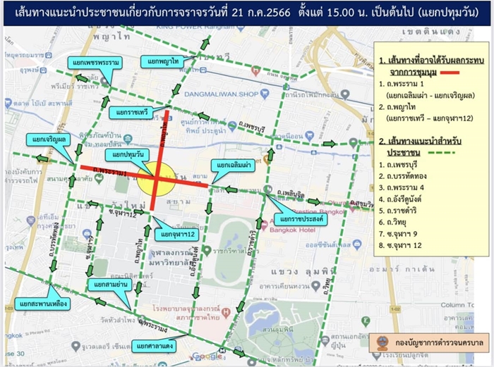 จราจรวันนี้ 21 ก.ค. บช.น.แนะเลี่ยงเส้นทาง มีการชุมนุม เช็กเลยที่นี่!