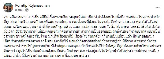 เวลาเหลือไม่มาก หมอพรทิพย์ เตรียมเปิดหลักฐานที่ บังแจ็ค ส่งมา คาดเป็นผ้าขาวที่อ้างว่าเป็นของ แตงโม !?