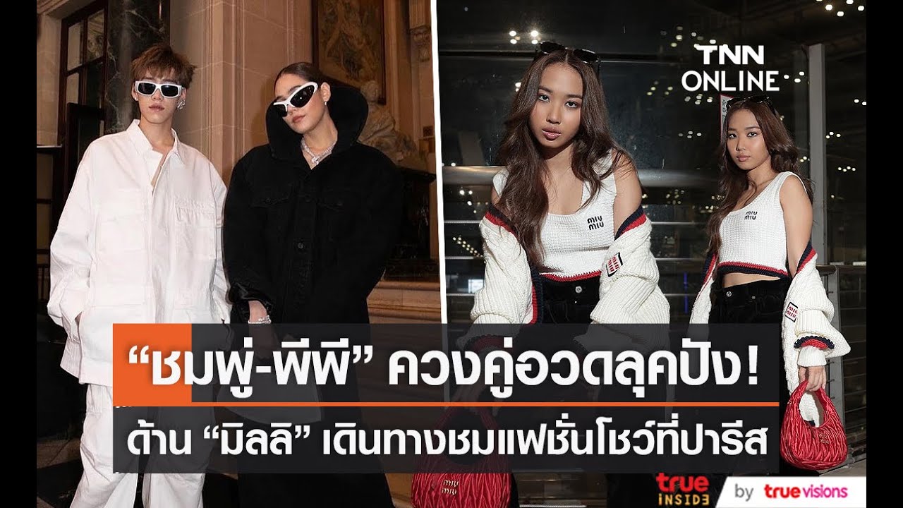 พาเหรดความปัง ศิลปินไทย-เทศ ในปี 2565