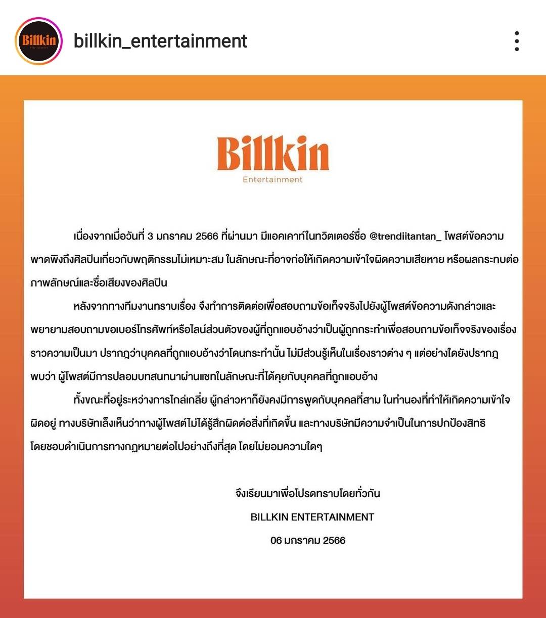 ต้นสังกัด บิวกิ้น เดินหน้าเอาผิดเกรียนคีย์บอร์ด โพสต์พาดพิงทำศิลปินเสียหาย ต้นสังกัด บิวกิ้น เดินหน้าเอาผิดเกรียนคีย์บอร์ด โพสต์พาดพิงทำศิลปินเสียหาย