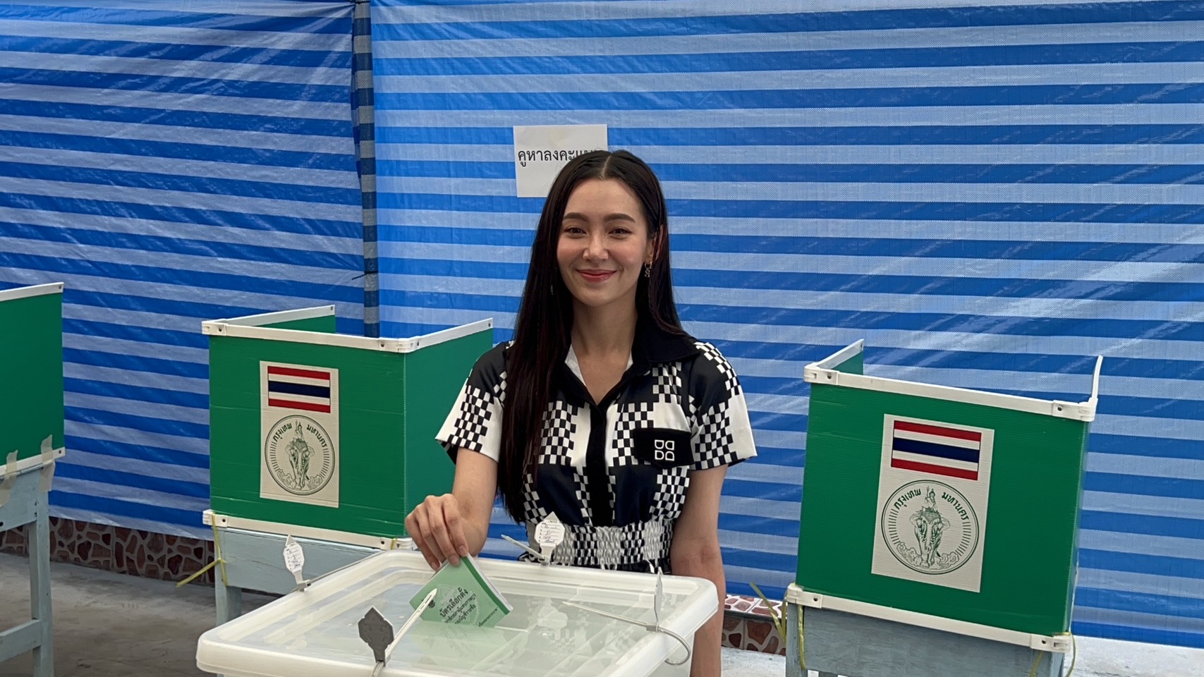 เลือกตั้ง 2566 ประมวลภาพ คนบันเทิง ไปใช้สิทธิเลือกตั้งช่วงเช้า