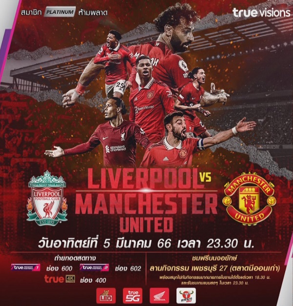 “เกรท วรินทร” ลุ้น แมนยูฯคว้าแชมป์ - TrueVisions จัดกิจกรรม  RED WAR (มีคลิป)