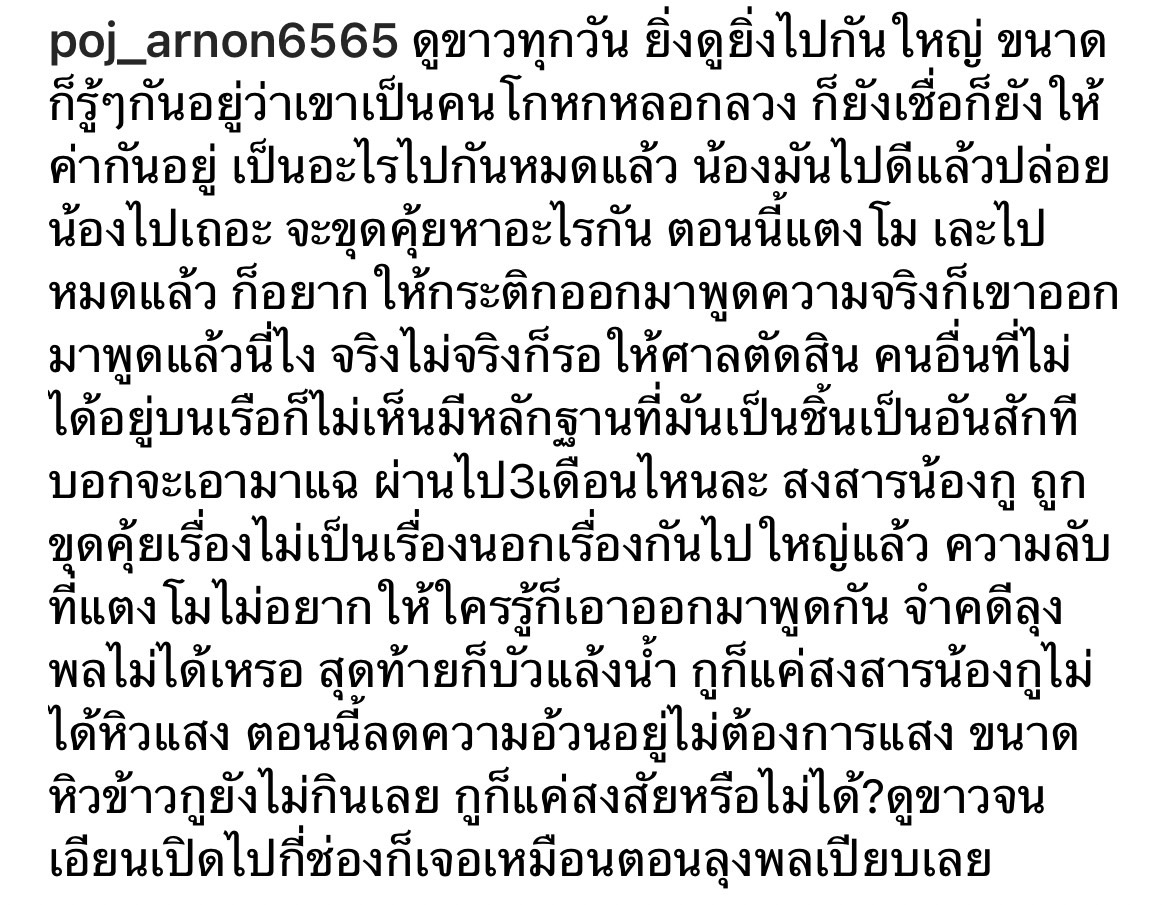 พชร์ สงสารแตงโม ปล่อยน้องไปดีๆ จะขุดคุ้ยหาอะไรกัน 