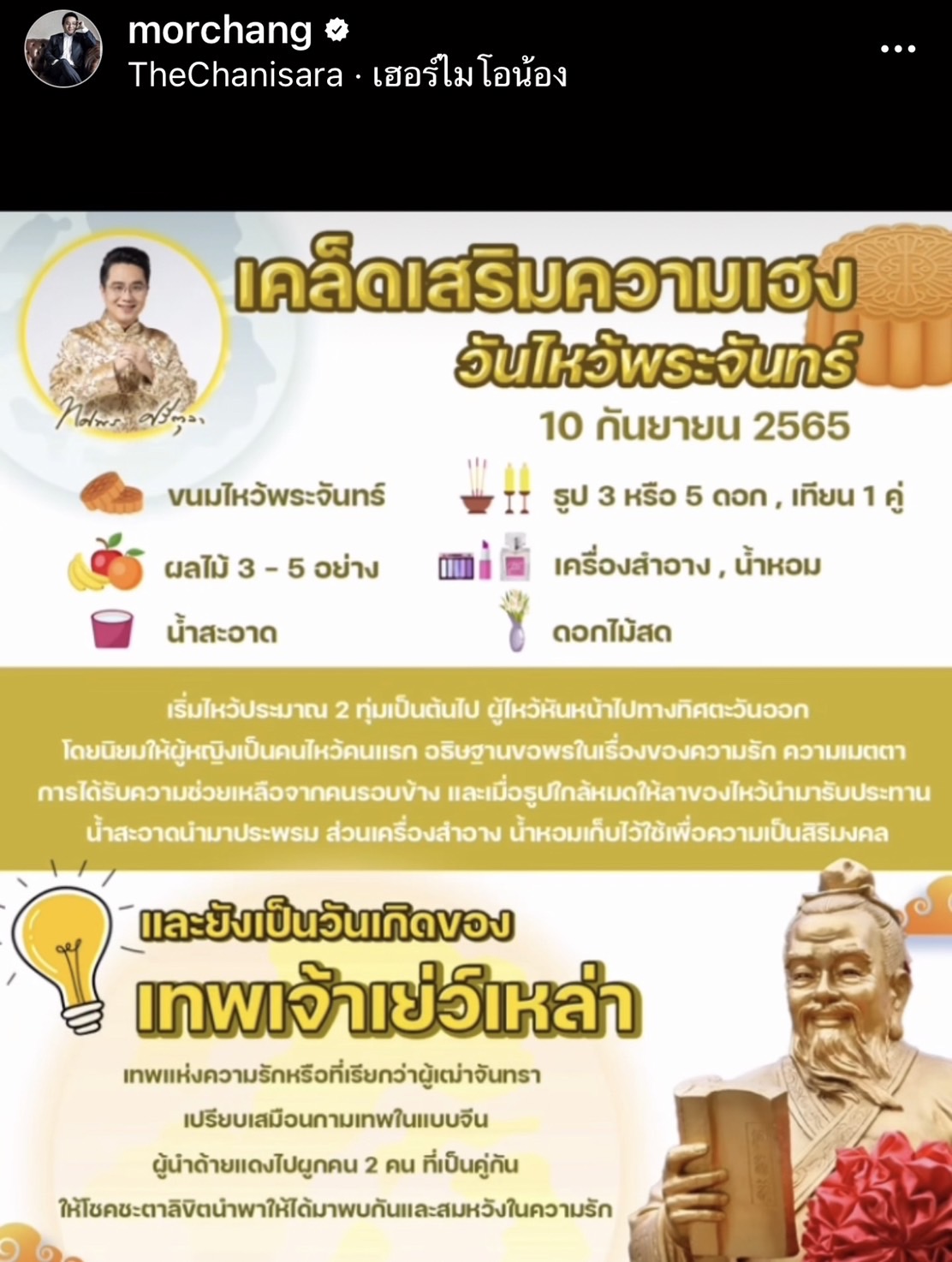 หมอช้าง แนะเคล็ดเสริมความเฮง วันไหว้พระจันทร์ หมอช้าง แนะเคล็ดเสริมความเฮง วันไหว้พระจันทร์
