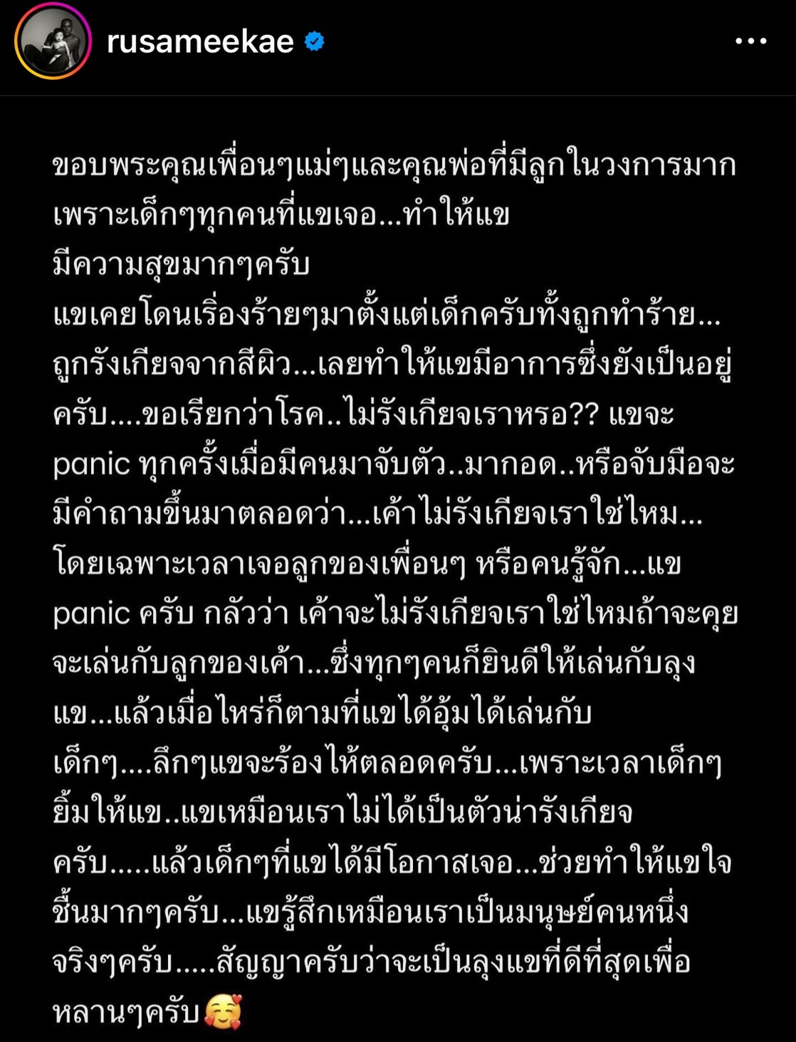 รัศมีแข ซึ้งใจโพสต์ข้อความ สามารถก้าวข้าม โรคไม่รังเกียจเราหรอ!! รัศมีแข ซึ้งใจโพสต์ข้อความ สามารถก้าวข้าม โรคไม่รังเกียจเราหรอ!!