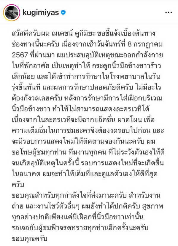 ณเดชน์ ประสบอุบัติเหตุ! กระดูกนิ้วมือร้าว จำเป็นต้องงดรอบละครเวที ณเดชน์ ประสบอุบัติเหตุ! กระดูกนิ้วมือร้าว จำเป็นต้องงดรอบละครเวที