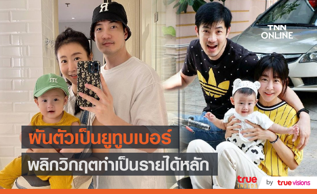 “อ้วน รังสิต” รับรายได้หลักจากการทำยูทูป (มีคลิป)