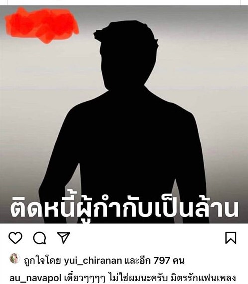 เขตต์ ฐานทัพ ยืนยันผมไม่เคยยืมเงินใตร