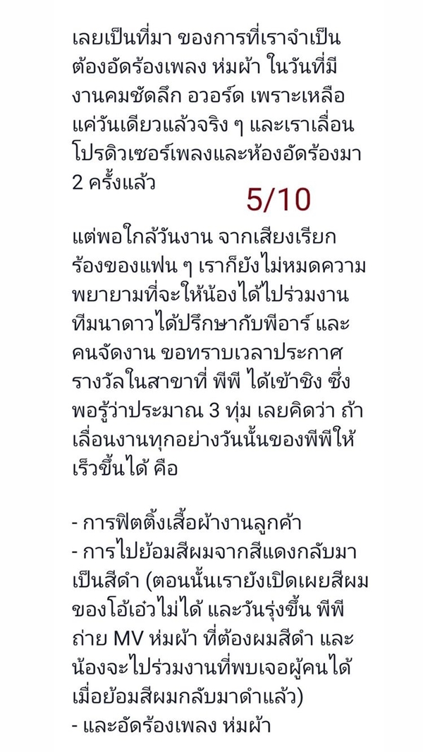 ย้ง ทรงยศ แจงปมร้อน!  ไม่ให้พีพี ไปร่วมงานประกาศรางวัล