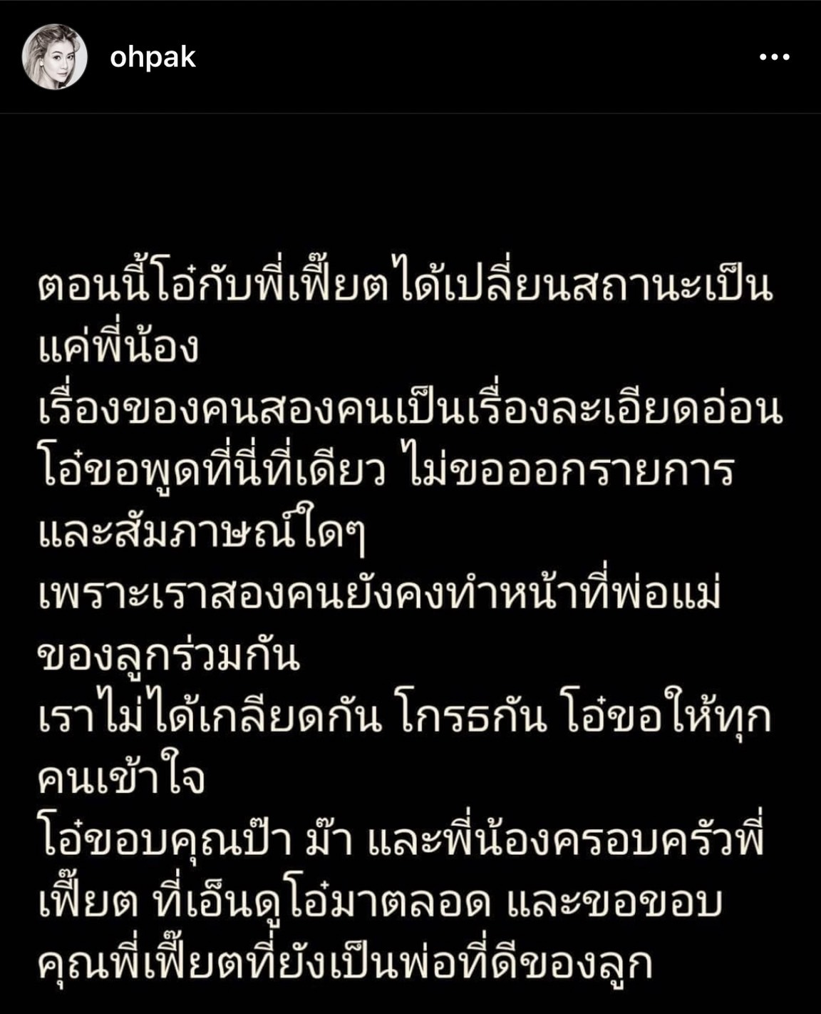 มดดำ ยังช็อก! เผย โอ๋-เฟี๊ยต ตัดสินใจเลิกราครั้งนี้ แยกกันอยู่ไหม?