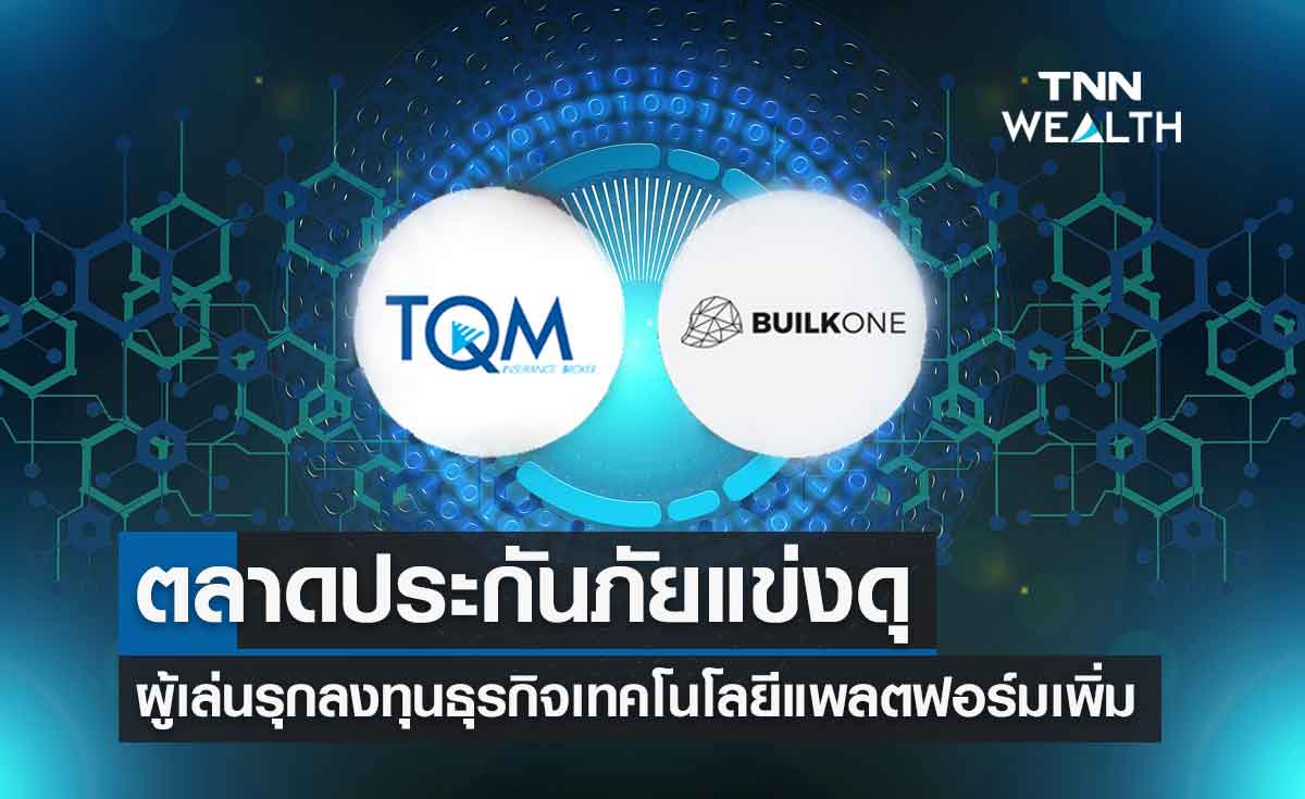 ธุรกิจประกันคึกคัก ผู้เล่นรุกลงทุนกลุ่มเทคโนโลยีแพลตฟอร์ม รับมือความเสี่ยง-การแข่งขัน
