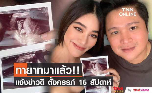  "พิตต้า" คุณแม่มือใหม่!! แจ้งข่าวดี ตั้งครรภ์ 16 สัปดาห์แล้ว