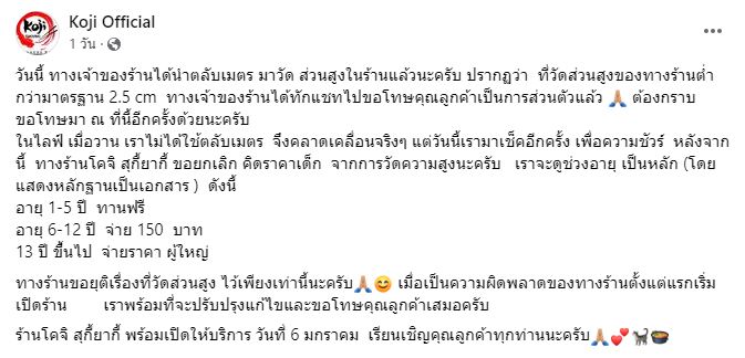 ศรราม น้ำเพชร แจงกรณีร้านชาบูโกงส่วนสูง พร้อมขอโทษลูกค้า