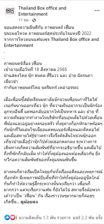 เฟื่อน ถูกยกให้เป็นภาพยนตร์สุดประทับใจแห่งปี 2022 เฟื่อน ถูกยกให้เป็นภาพยนตร์สุดประทับใจแห่งปี 2022
