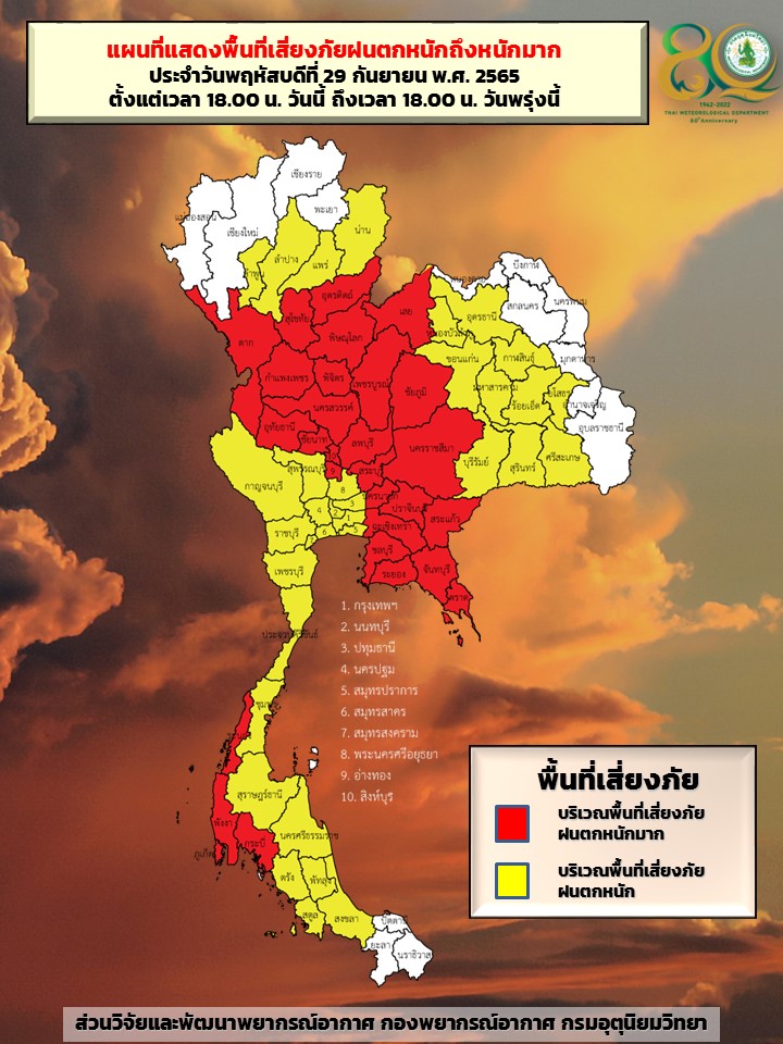 พยากรณ์อากาศพรุ่งนี้ กางแผนที่จังหวัดเสี่ยงภัย ฝนตกหนักถึงหนักมาก พยากรณ์อากาศพรุ่งนี้ กางแผนที่จังหวัดเสี่ยงภัย ฝนตกหนักถึงหนักมาก