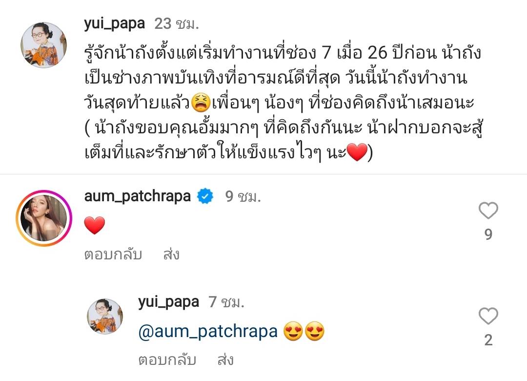 อั้ม พัชราภา มอบเงินให้ช่างภาพที่ตามถ่ายมาตั้งแต่เข้าวงการ เพื่อนำเงินไปรักษาอาการป่วย อั้ม พัชราภา มอบเงินให้ช่างภาพที่ตามถ่ายมาตั้งแต่เข้าวงการ เพื่อนำเงินไปรักษาอาการป่วย