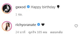 ก็อต ลงรูปคู่สุดหวาน อวยพรวันเกิด ริชชี่