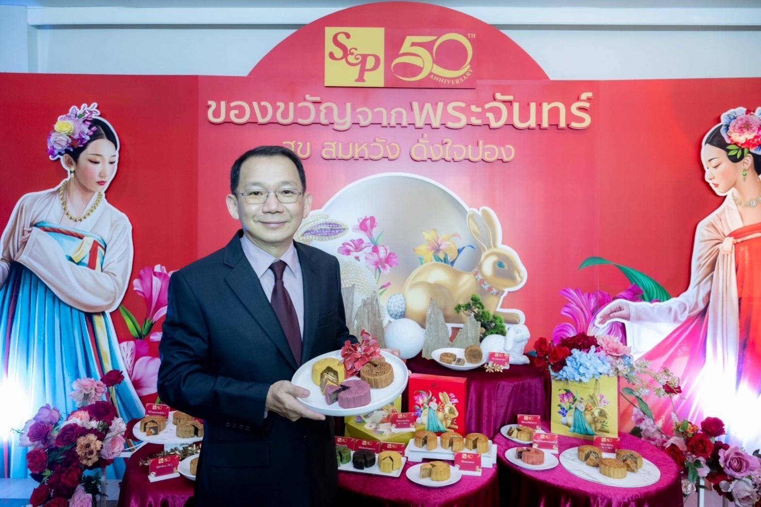 อส แอนด์ พี ครบรอบ 50 ปี เฉลิมฉลองเทศกาลไหว้พระจันทร์ด้วย “S&P Mooncake 2023 สุข สมหวัง ดั่งใจปอง” อส แอนด์ พี ครบรอบ 50 ปี เฉลิมฉลองเทศกาลไหว้พระจันทร์ด้วย “S&P Mooncake 2023 สุข สมหวัง ดั่งใจปอง”