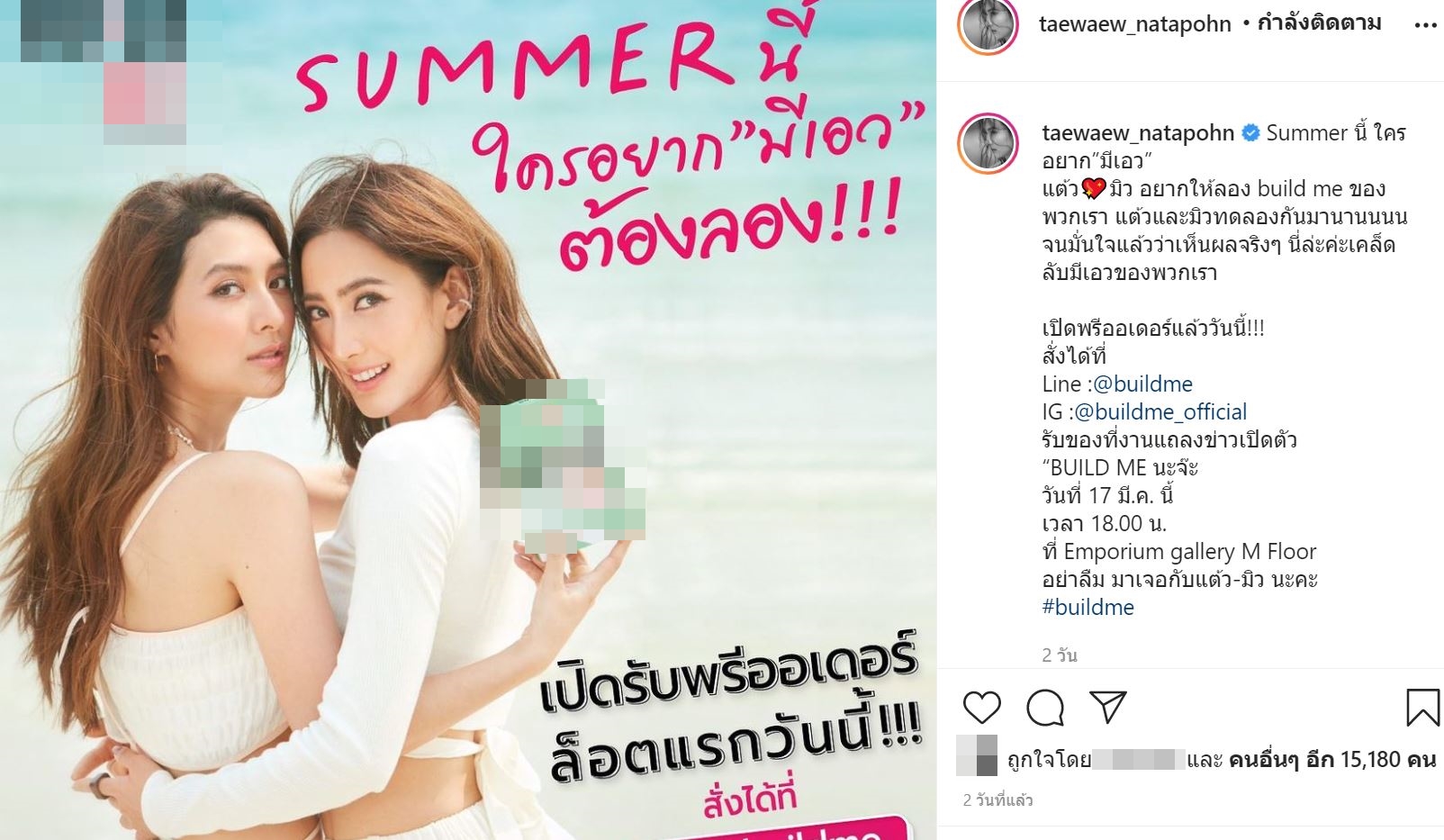 เจอแซะ!! แต้ว-มิว ออกกำลังกาย แต่ดันมาขายอาหารเสริม