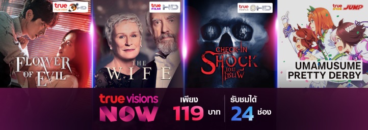 ทรูวิชั่นส์ **ยังไม่เสร็จ