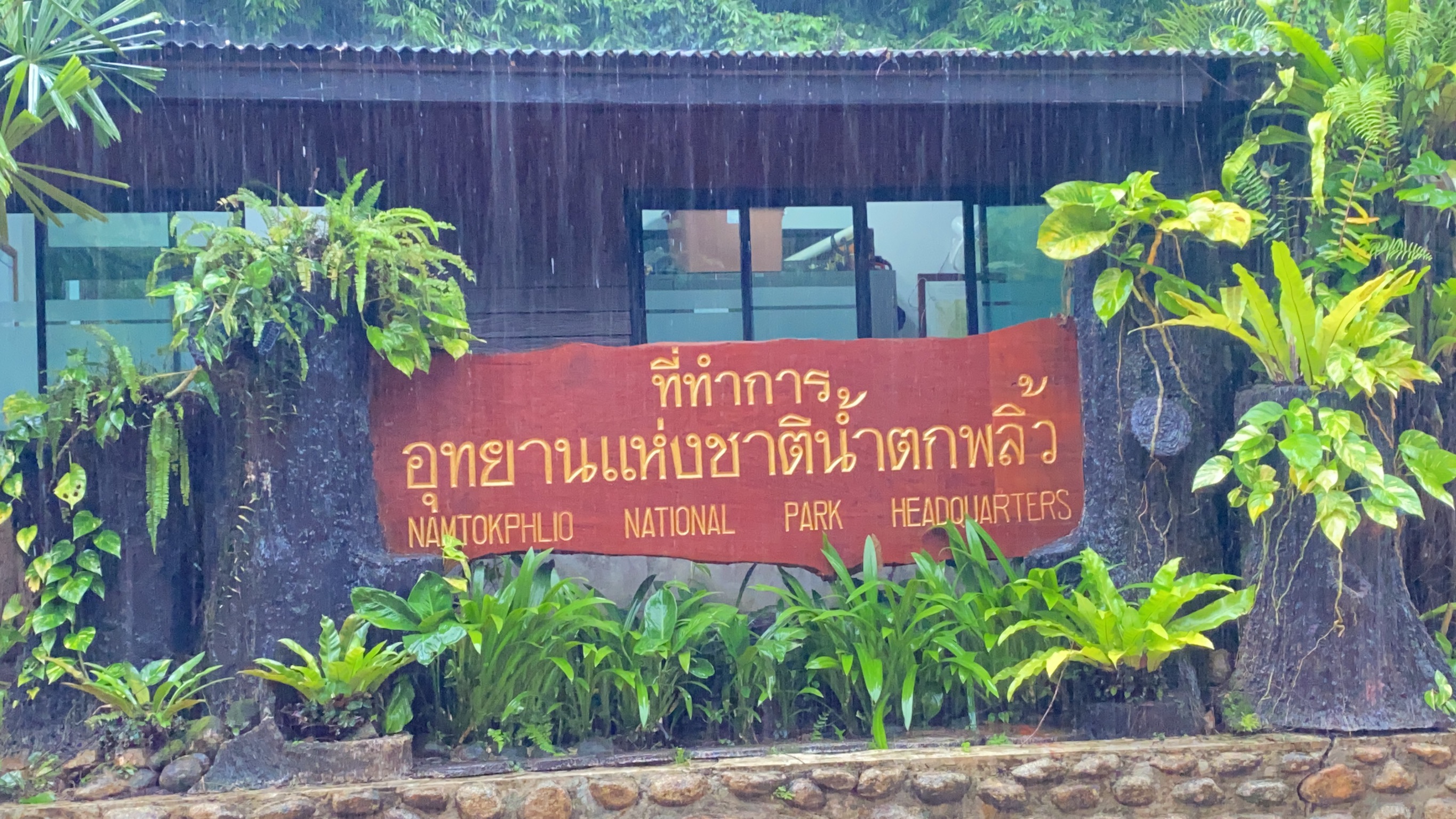 ฝนถล่มจันทบุรี! น้ำตกพริ้ว เตือนระวังน้ำป่าไหลหลาก ฝนถล่มจันทบุรี! น้ำตกพริ้ว เตือนระวังน้ำป่าไหลหลาก