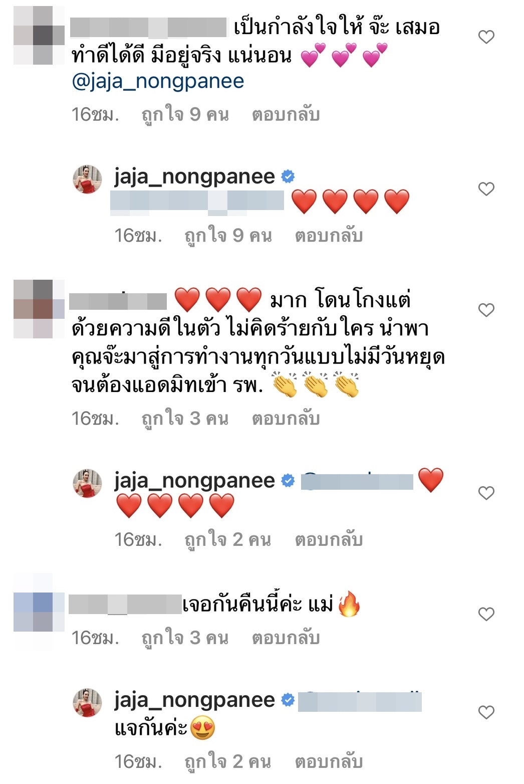 จ๊ะ นงผณี เชื่อทำดีต้องได้ดี ไม่เคยคิดโกง และ เอาเปรียบใคร 