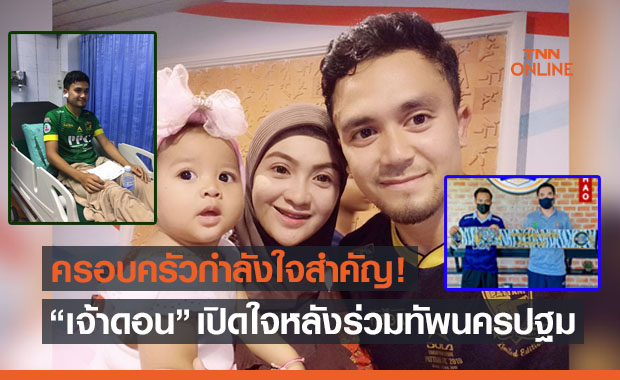 แม้เคยเจ็บหนัก! 'อภิรัตน์' สุดปลื้มร่วมงาน 'นครปฐม' ลั่นพาทีมเลื่อนชั้น