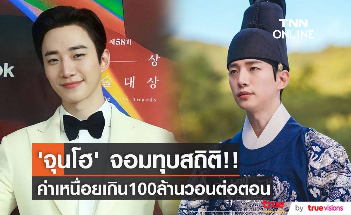 ‘จุนโฮ 2PM’ จอมทุบสถิติ!! ขึ้นแท่นไอดอลนักแสดงค่าเหนื่อยต่อตอนเกินร้อยล้านวอน (มีคลิป)