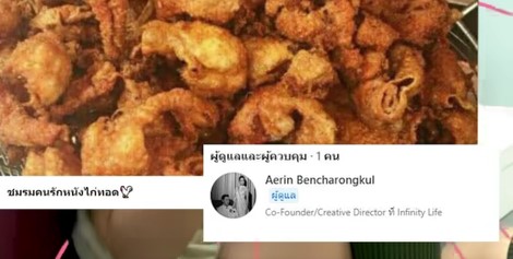 ตำนานใหม่ แอริน เผยความลับที่มาเป็นแอดมินกลุ่ม ชมรมคนรักหนังไก่ทอด 