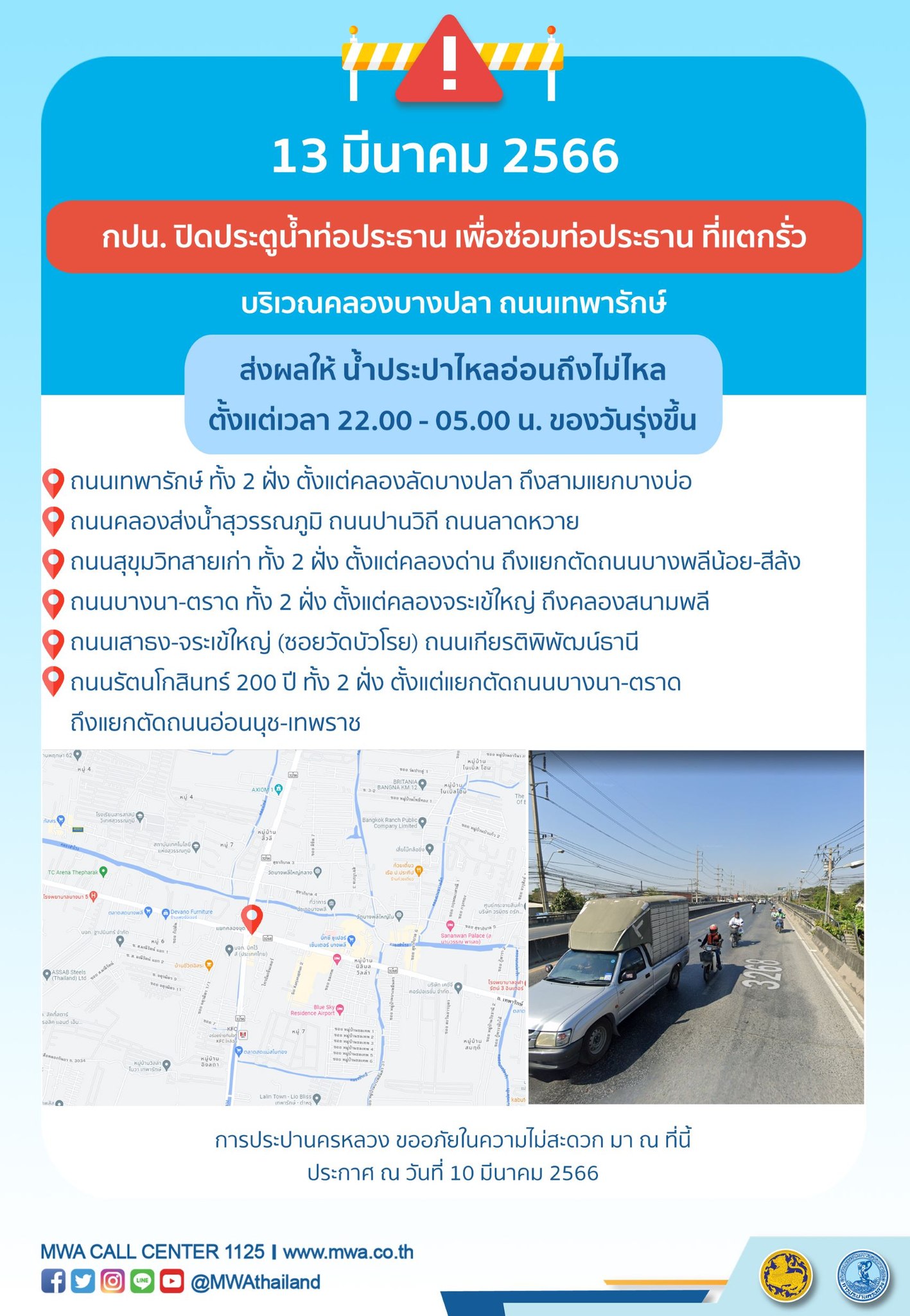 เริ่มคืนนี้! กปน.แจ้ง น้ำประปาไหลอ่อน-ไม่ไหล หลายพื้นที่ถึง 15 มี.ค.