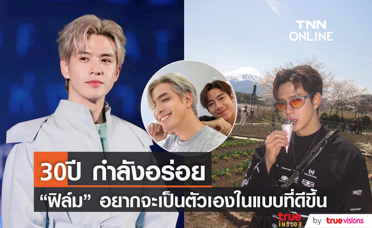 มาแล้ว ! โพสต์ที่เเฟนๆรอคอย “แจม รชตะ” อวยพรวันเกิด “ฟิล์ม ธนภัทร”