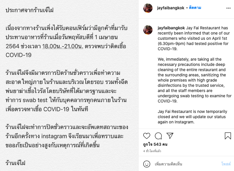 ด่วน! ‘เจ๊ไฝ’ ประกาศปิดร้านชั่วคราวหลังพบลูกค้าติดโควิด ด่วน! ‘เจ๊ไฝ’ ประกาศปิดร้านชั่วคราวหลังพบลูกค้าติดโควิด